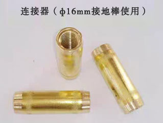 ф16銅包鋼接地棒用連接器 防雷接地配件