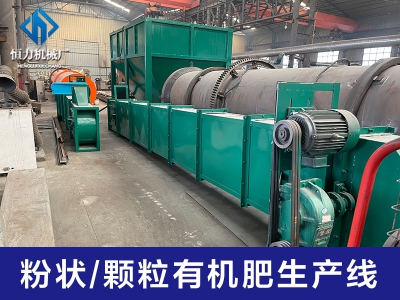 有機肥加工設備